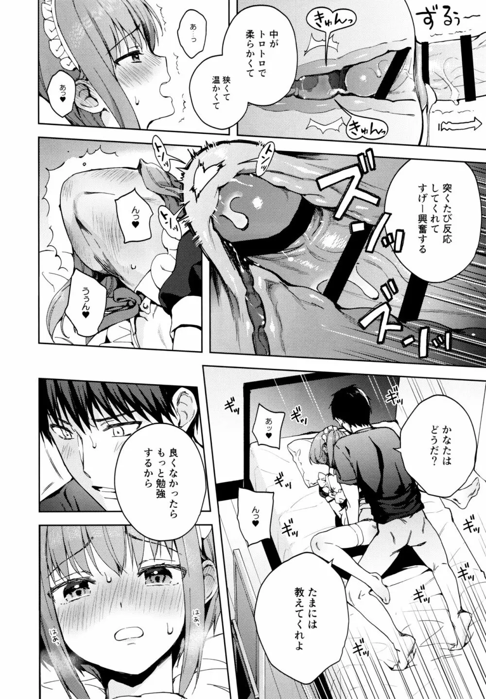 彼女ごっこepi.2ーすれ違う二人とメイド服エッチー - page89