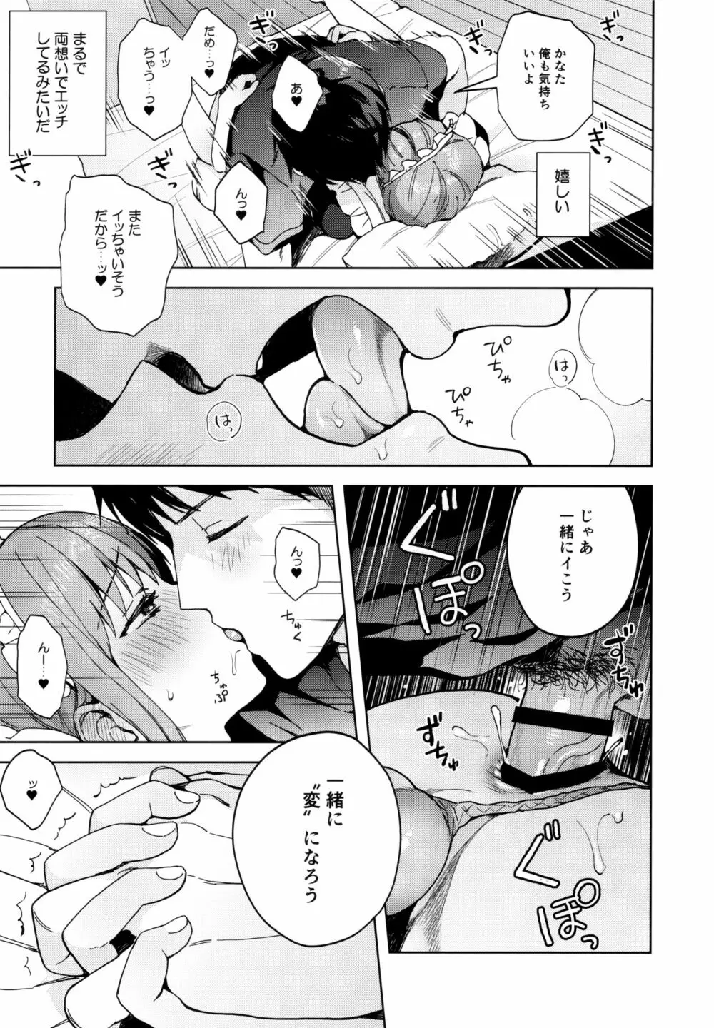 彼女ごっこepi.2ーすれ違う二人とメイド服エッチー - page92