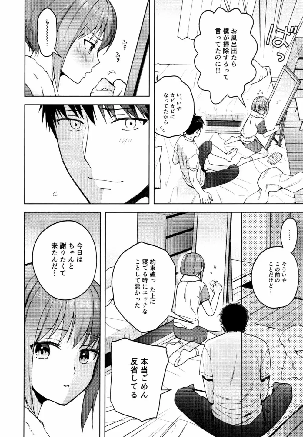 彼女ごっこepi.2ーすれ違う二人とメイド服エッチー - page95