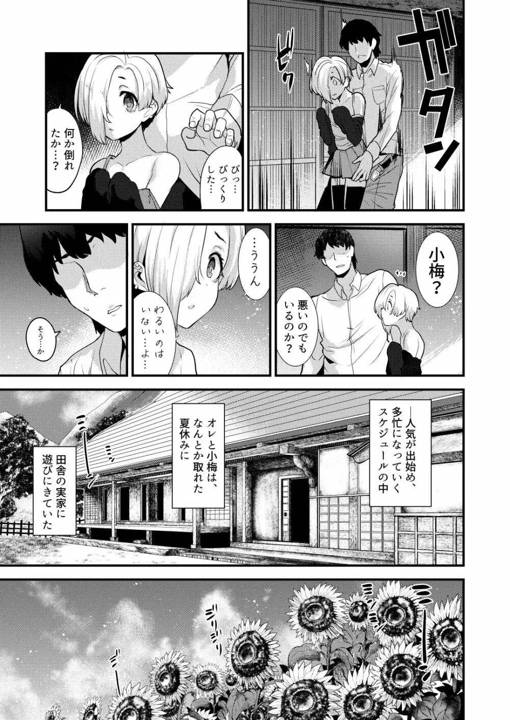 小梅総集編 - page45