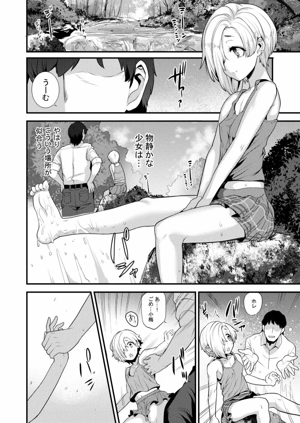 小梅総集編 - page46