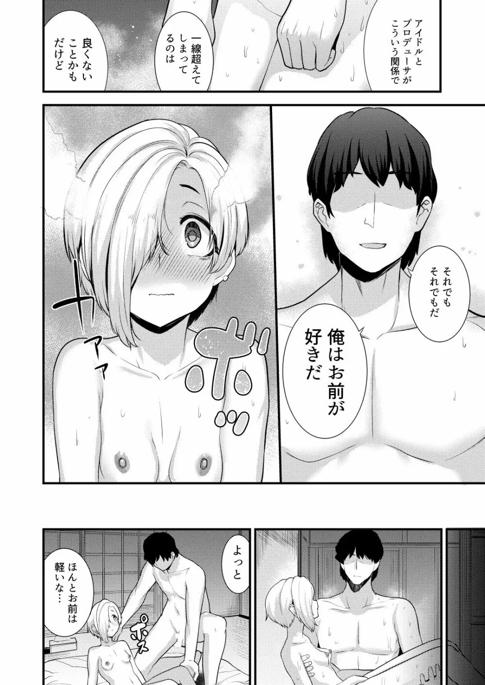 小梅総集編 - page54