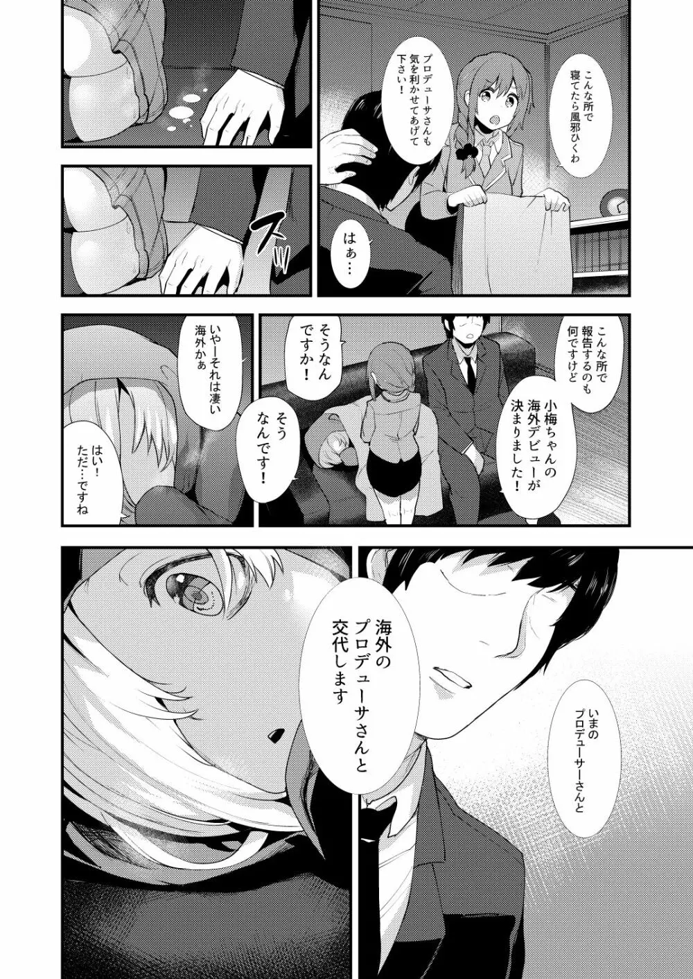 小梅総集編 - page72