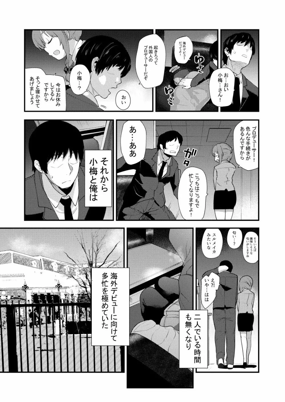 小梅総集編 - page73