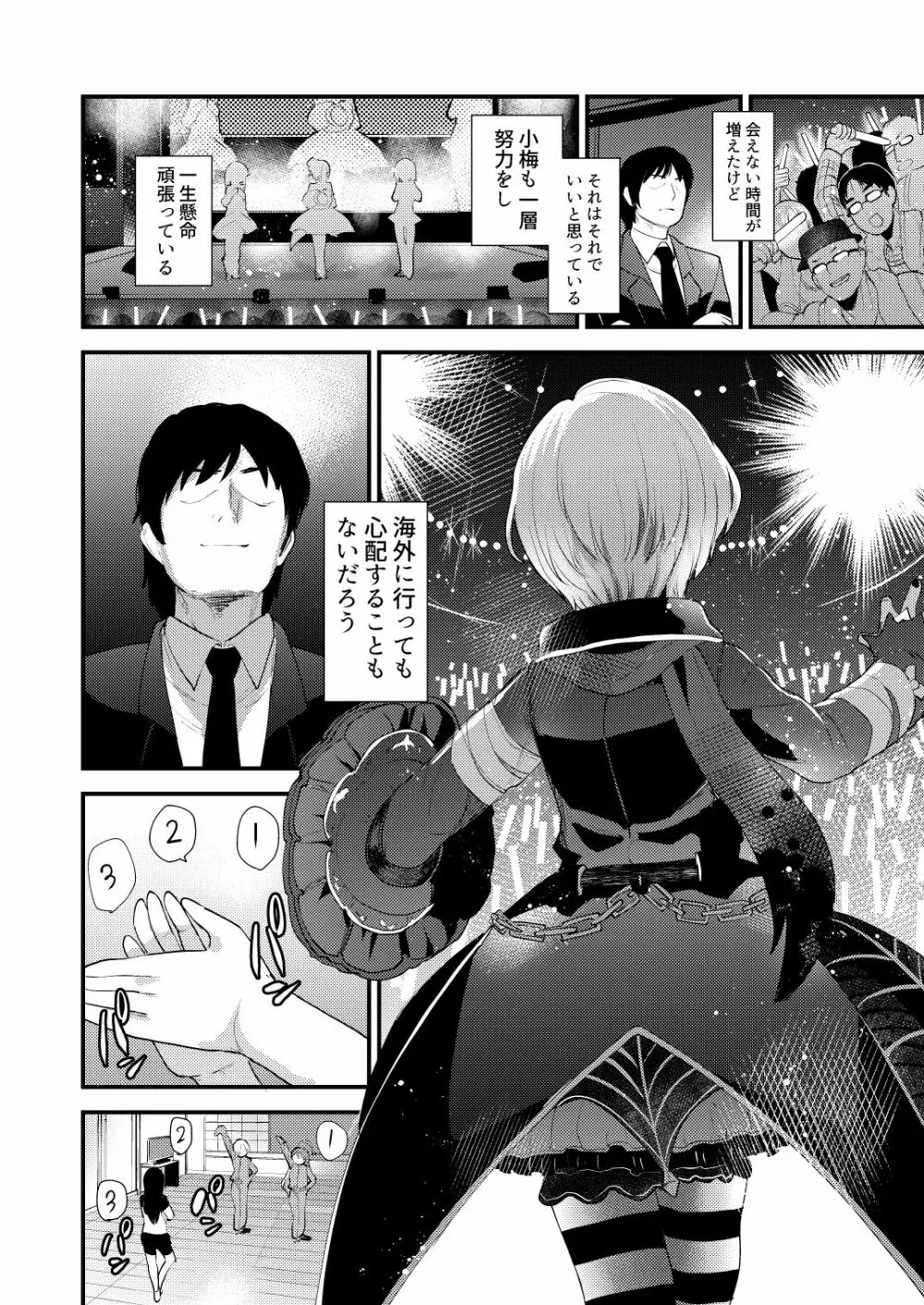 小梅総集編 - page74