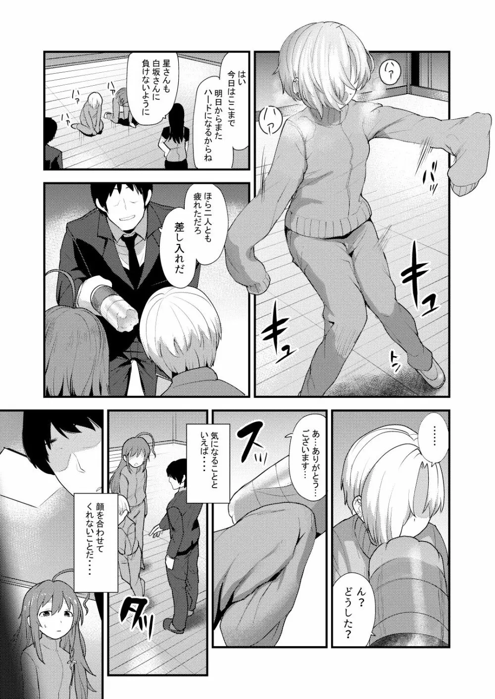 小梅総集編 - page75