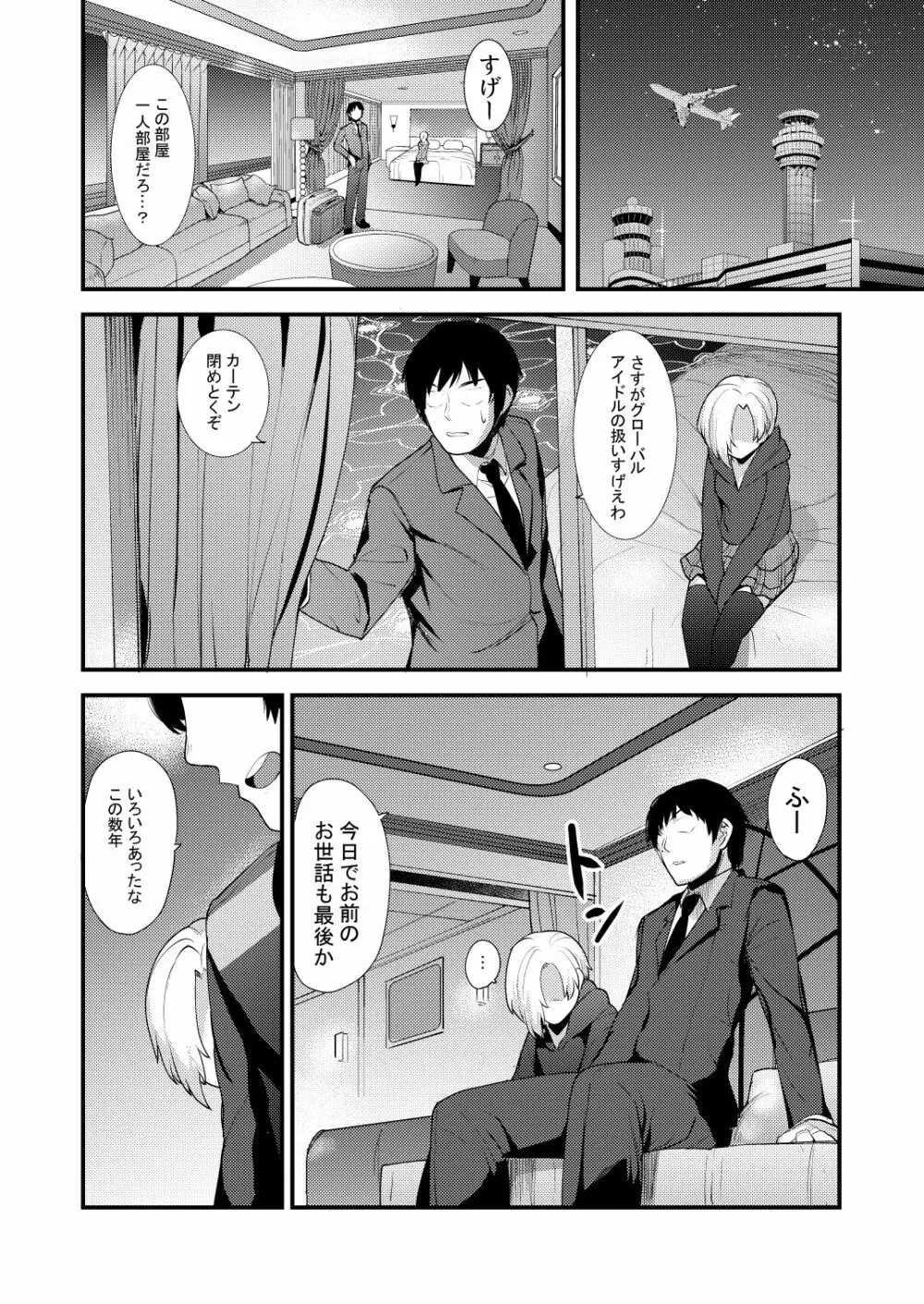 小梅総集編 - page76