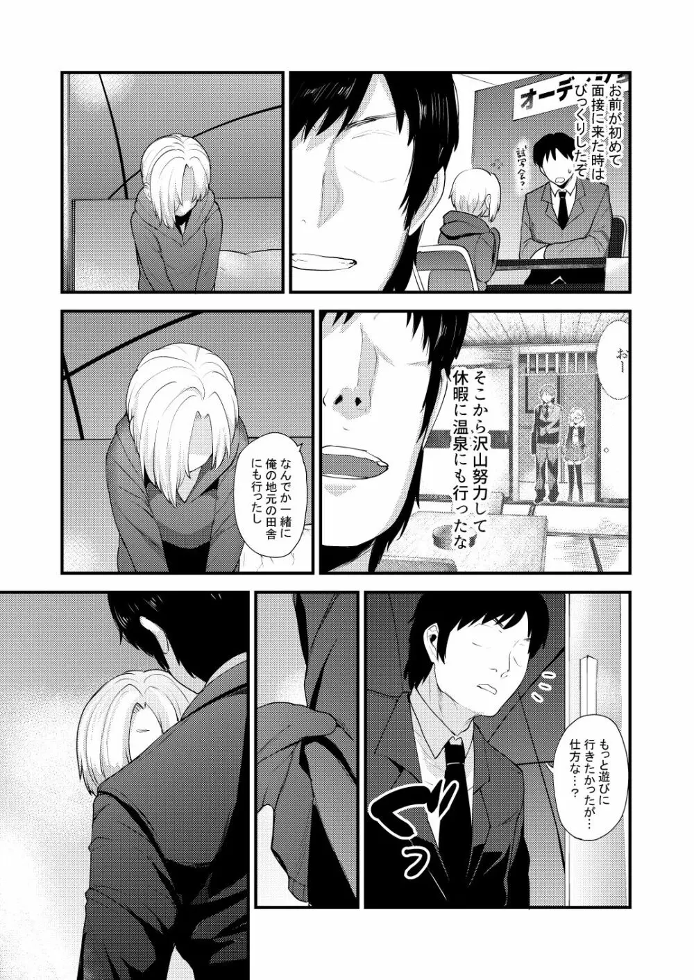 小梅総集編 - page77