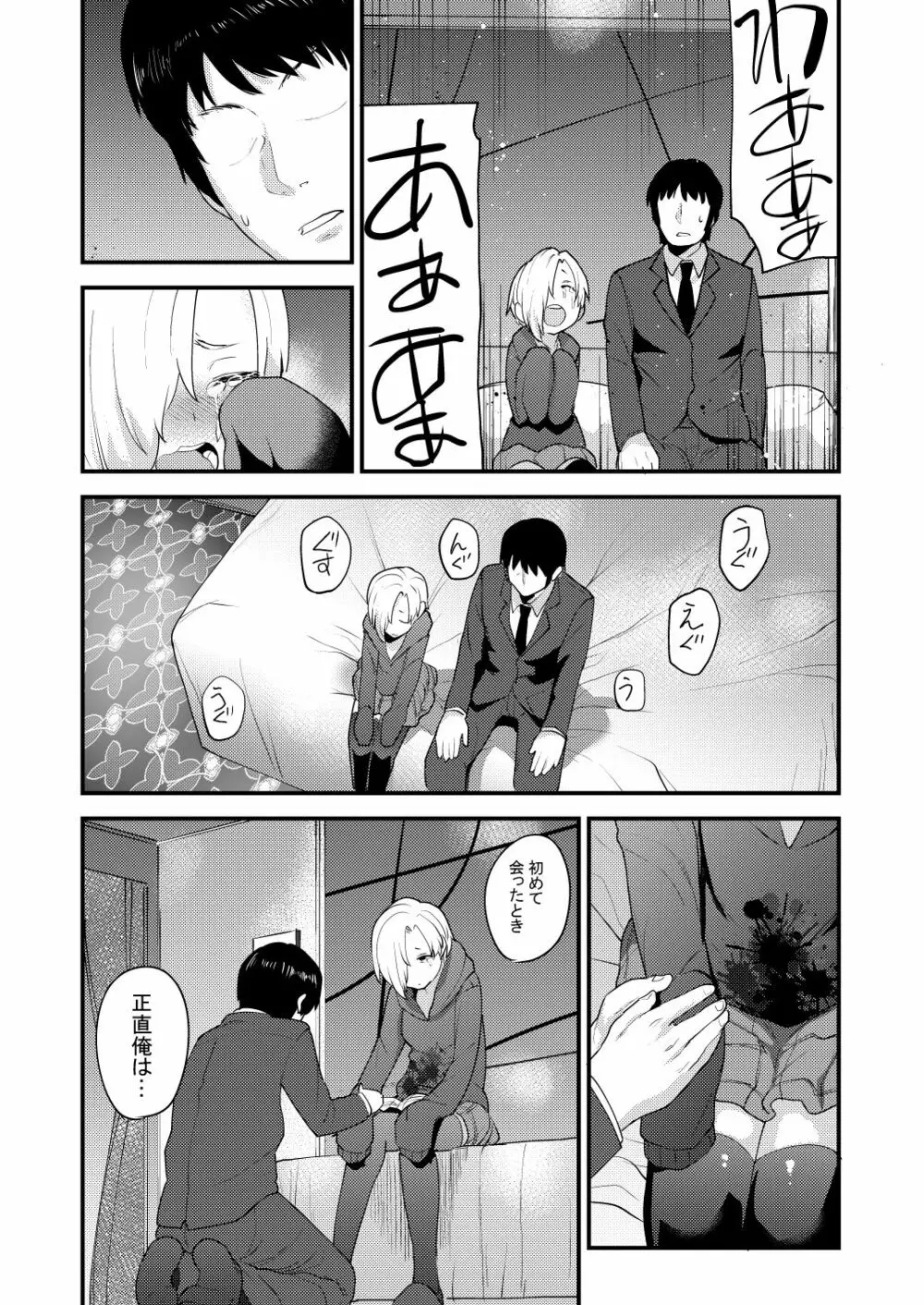 小梅総集編 - page79