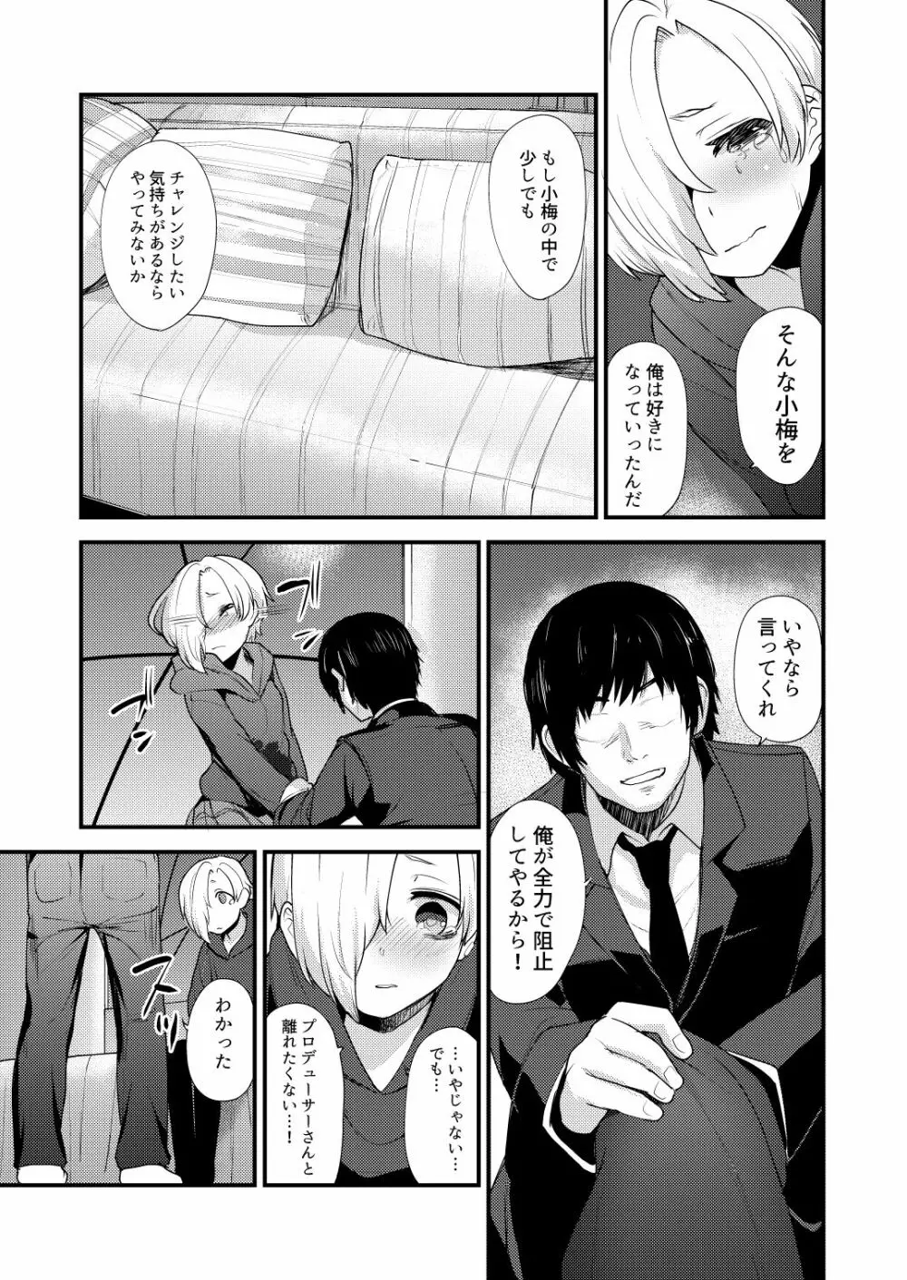 小梅総集編 - page81