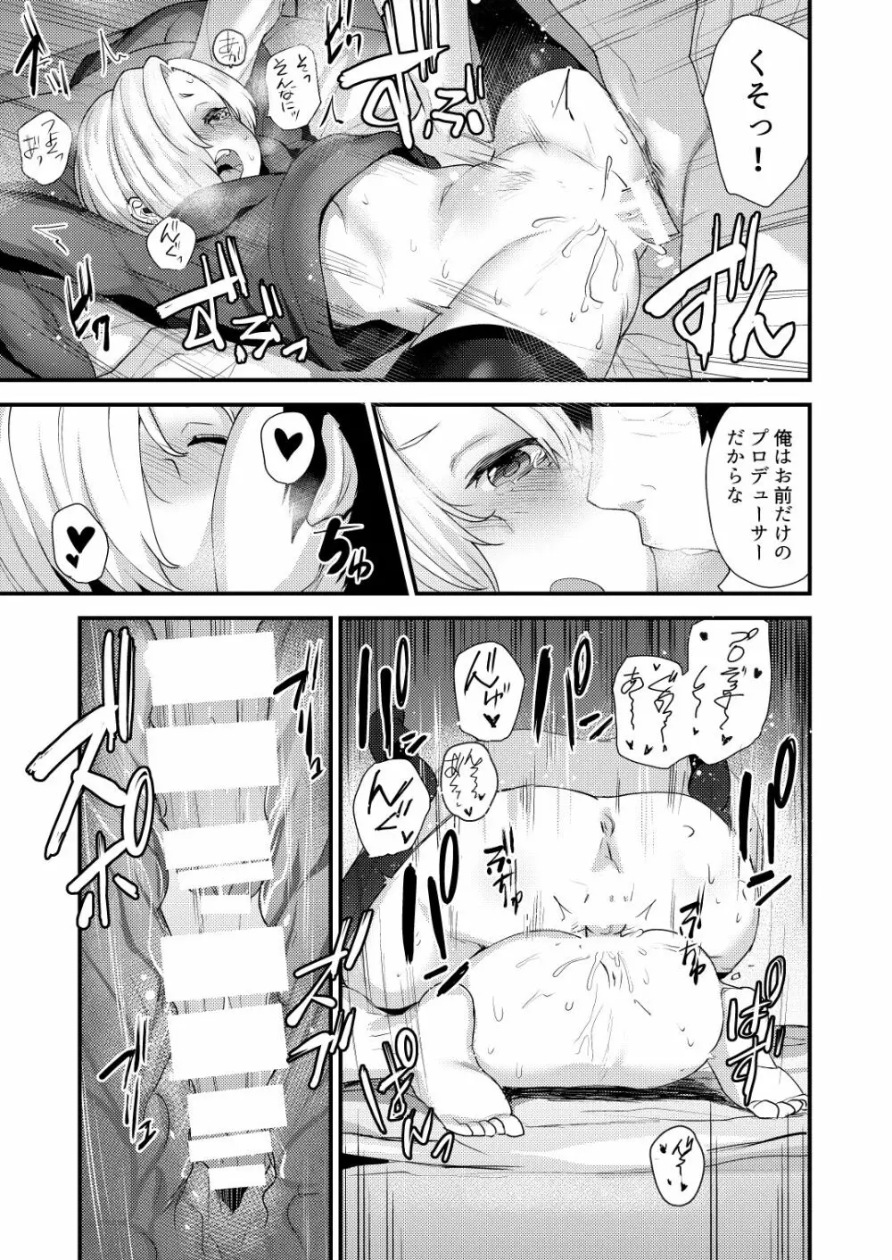 小梅総集編 - page87