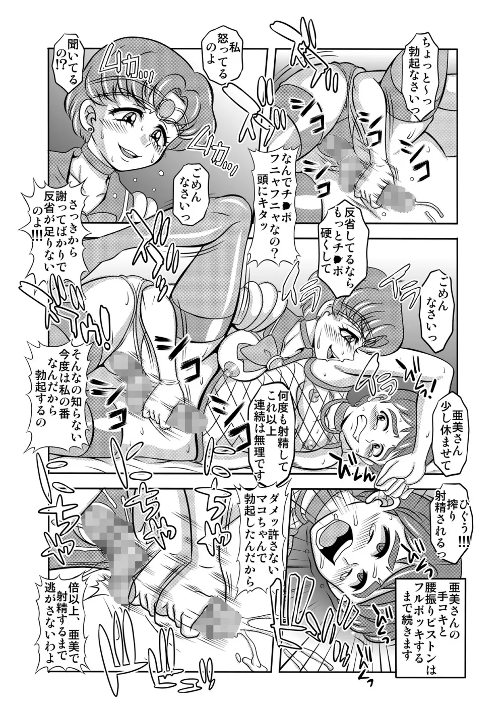 寝取り寝取られ年上コスプレイヤー達の誘惑07 - page18