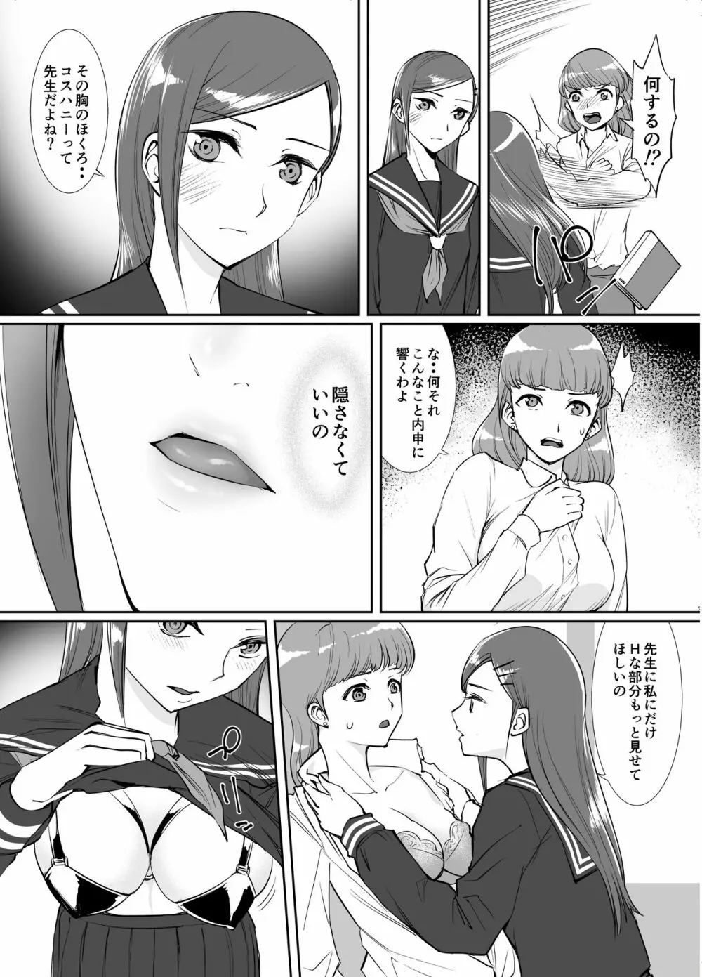 百合拘束 -快楽堕ち先生- - page5