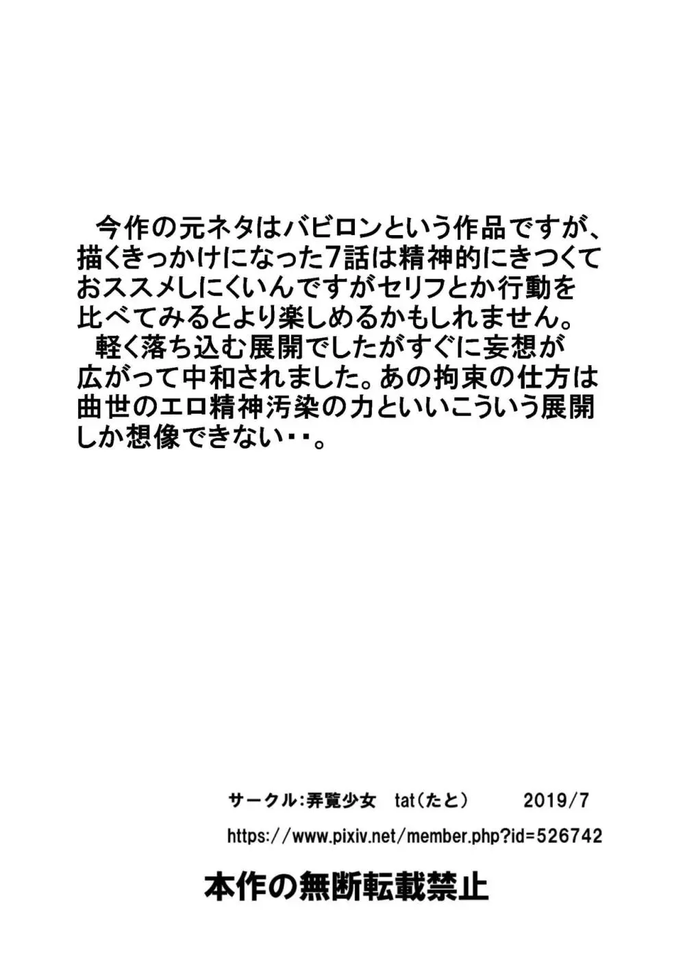 拘束快感洗脳に堕ちる検察官たち - page16