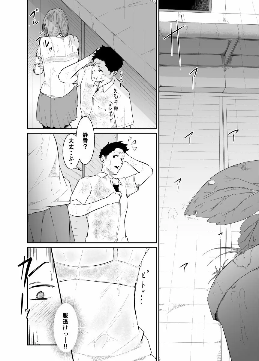 逃避行 - page15