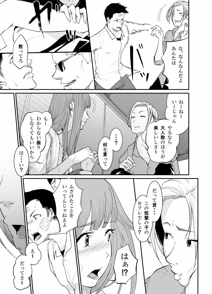 逃避行 - page20