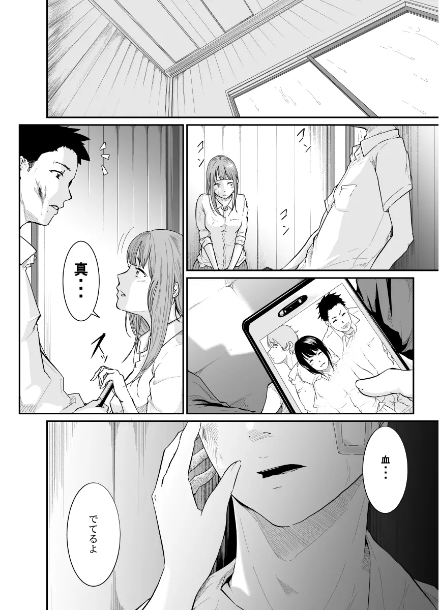 逃避行 - page25