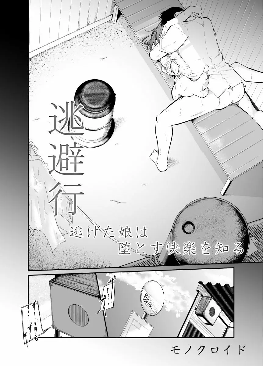 逃避行 - page7