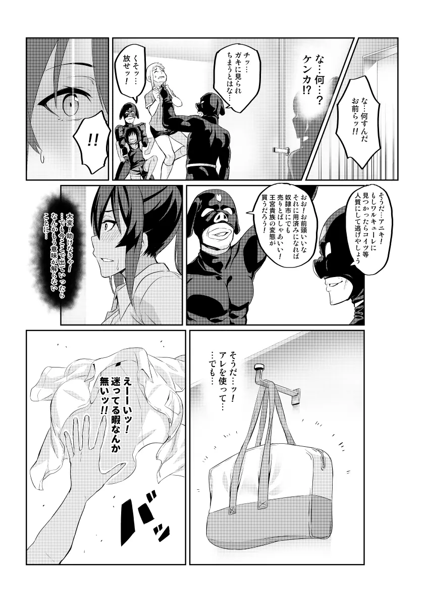 討魔戦姫セシリア - page36