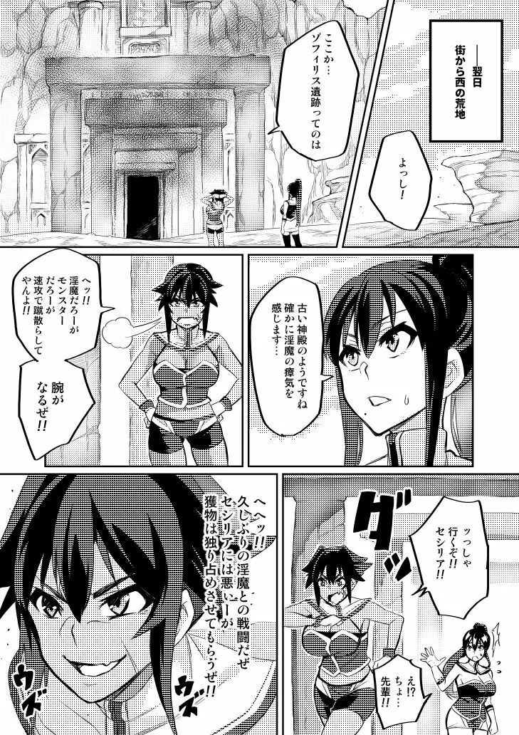 討魔戦姫セシリア - page55