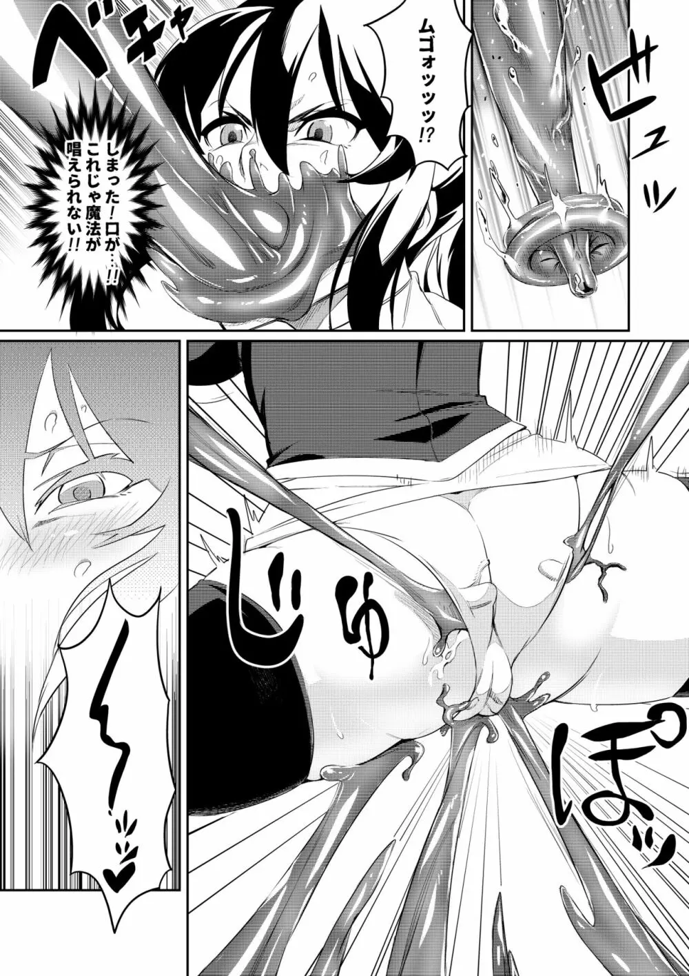 討魔戦姫セシリア - page8