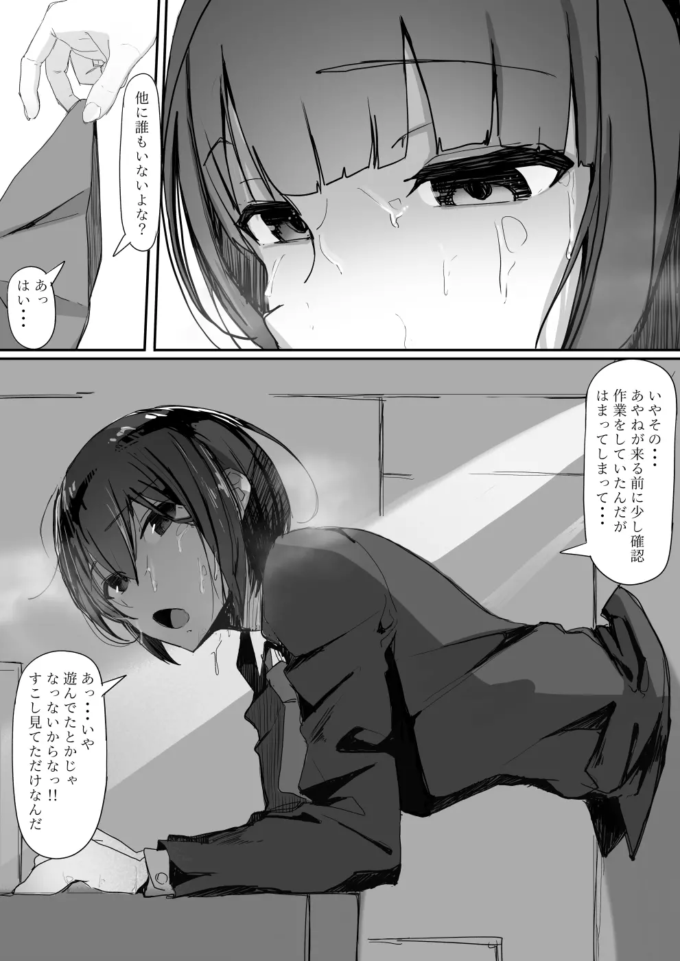 ついてる - page16