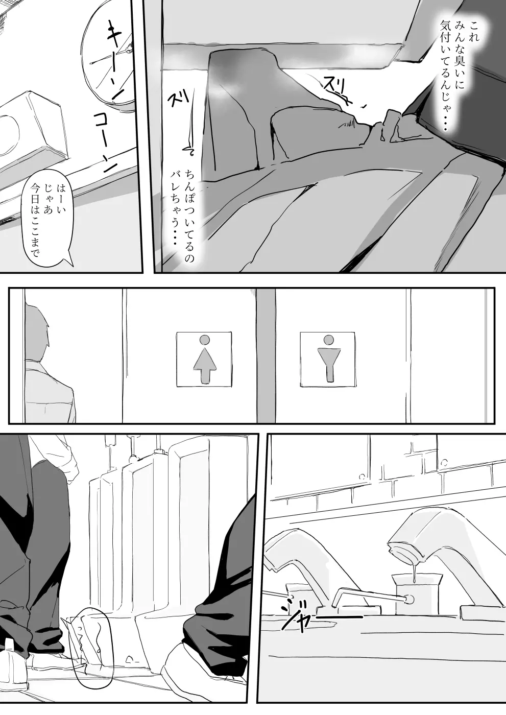 ついてる - page3