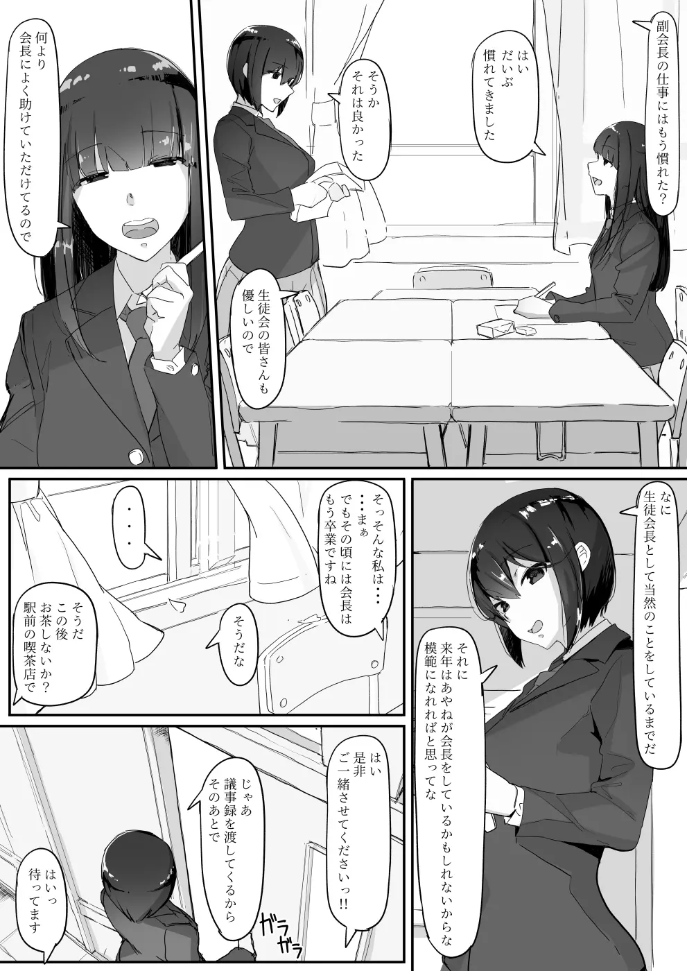 ついてる - page8