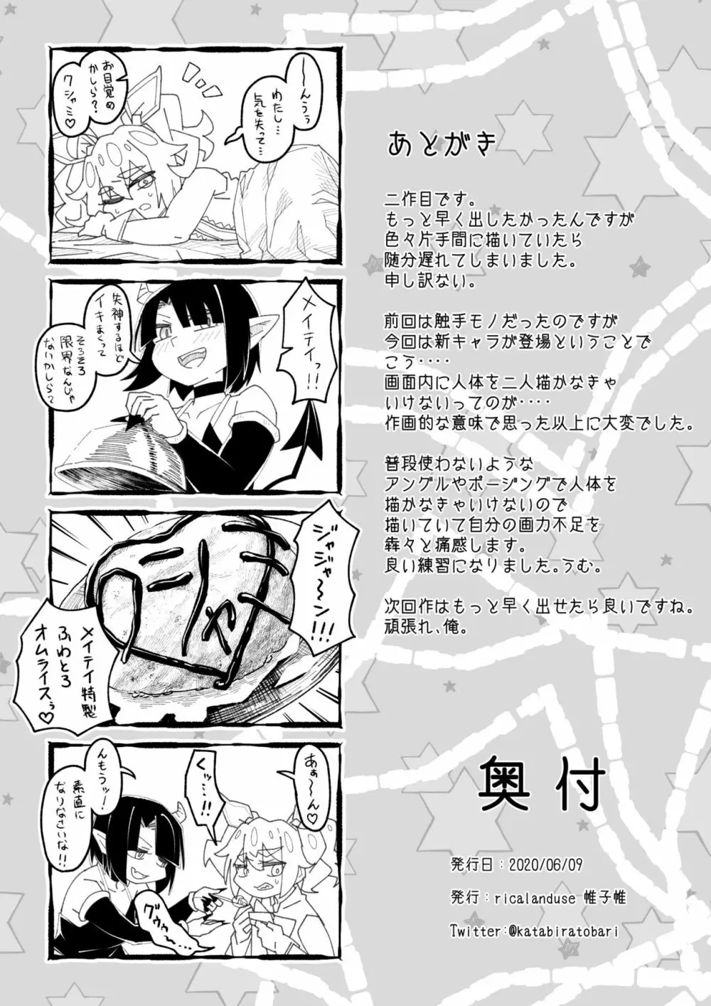 ふたなり魔法少女クシャミちん2 - page12