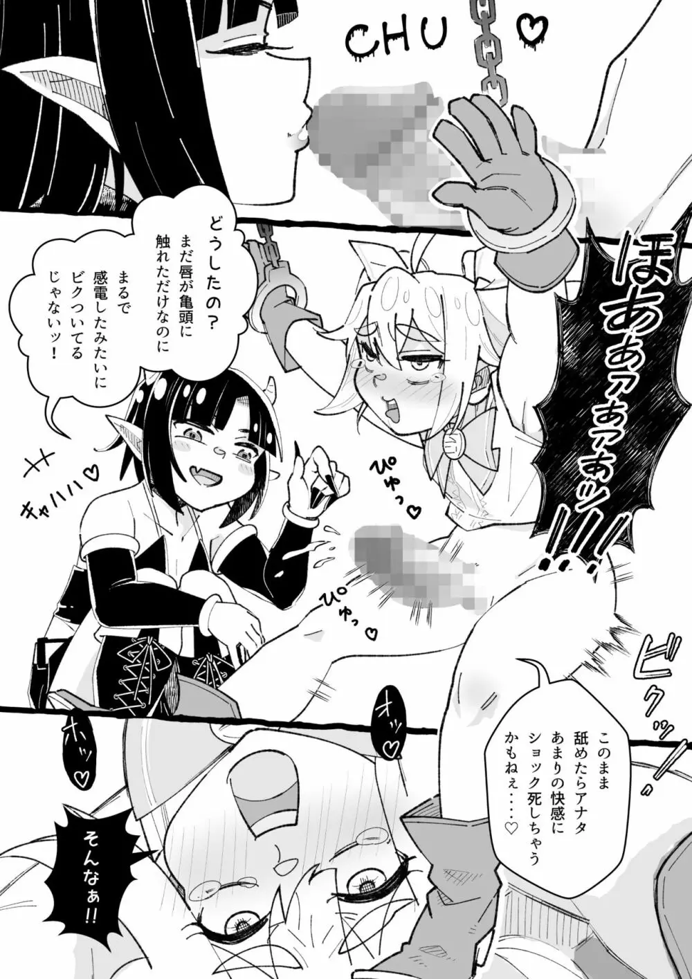 ふたなり魔法少女クシャミちん2 - page6