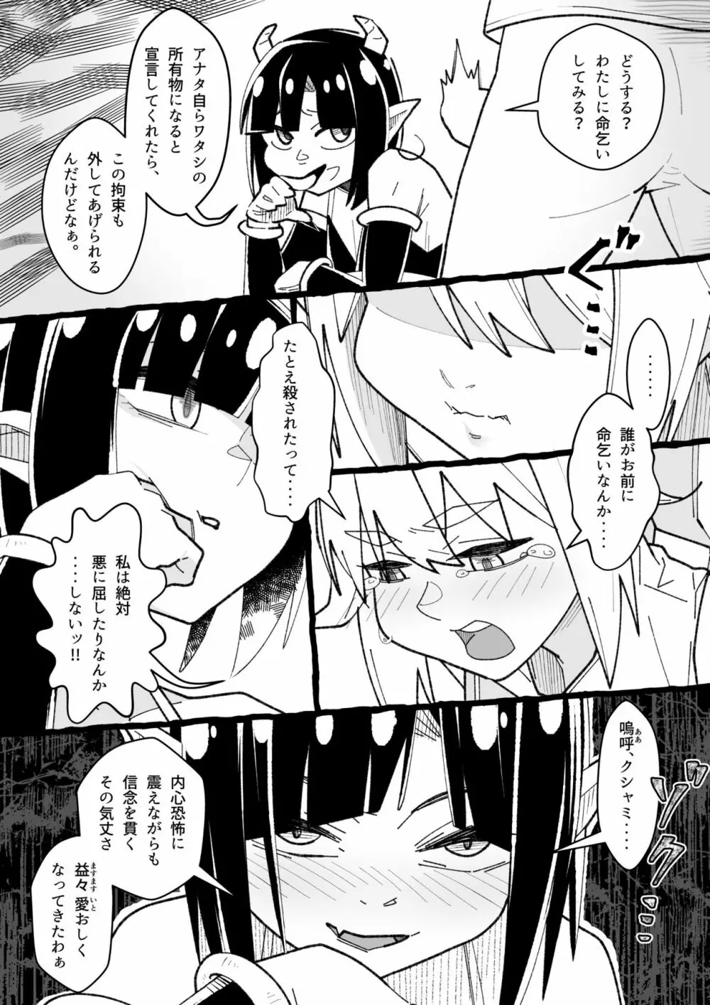 ふたなり魔法少女クシャミちん2 - page7