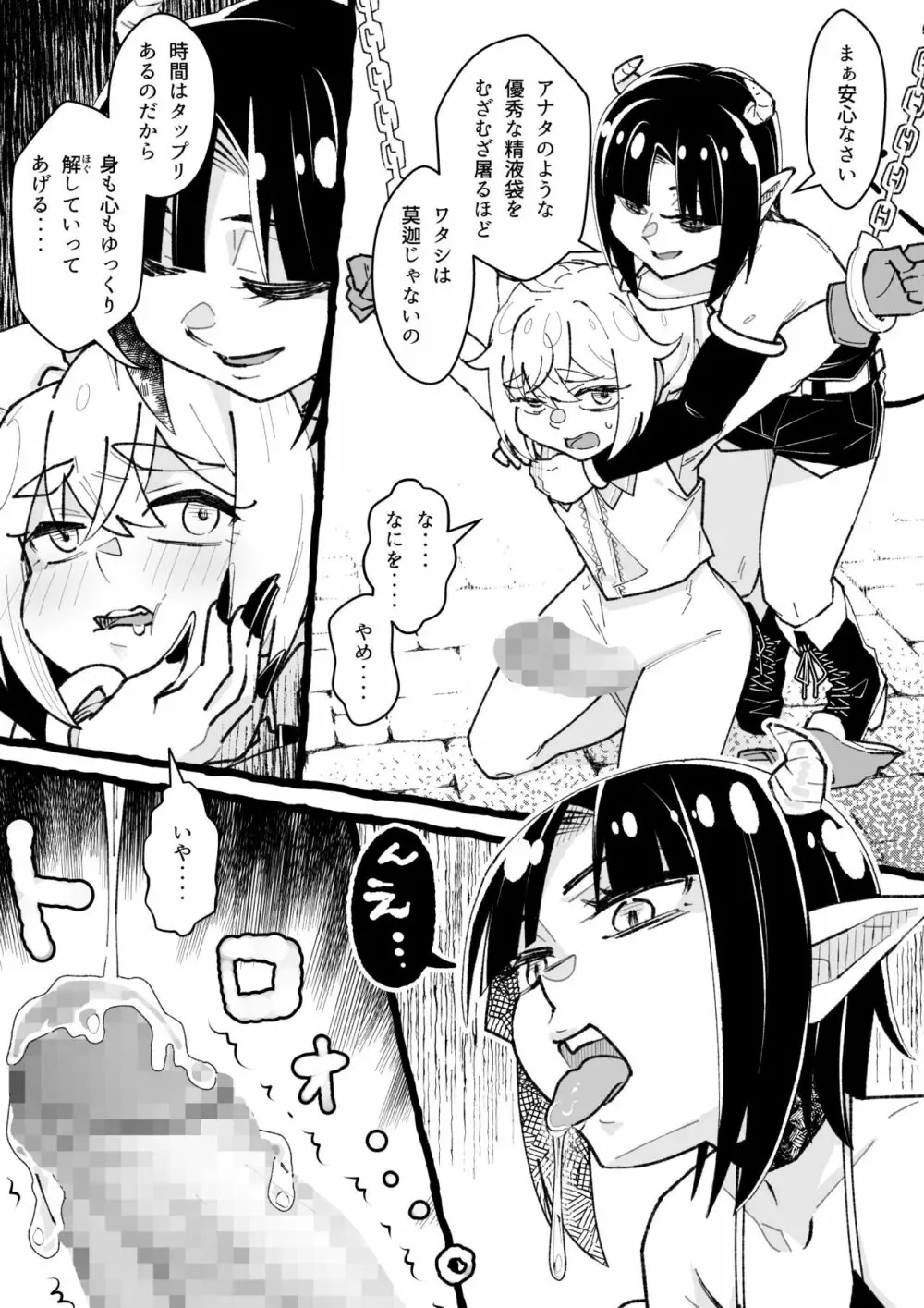 ふたなり魔法少女クシャミちん2 - page8