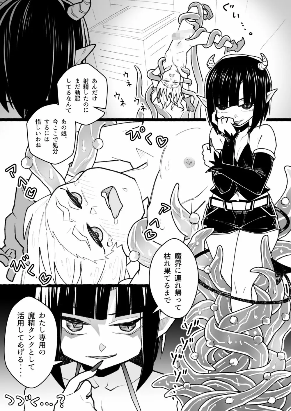 ふたなり魔法少女クシャミちん - page11