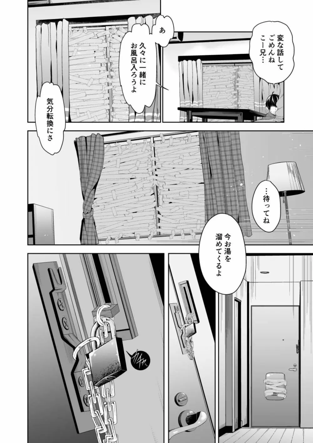 小さなあの子とふたりきりの部屋 - page14