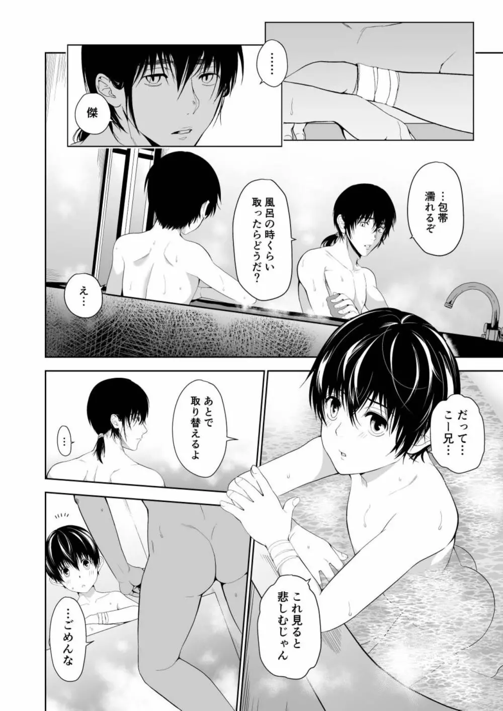 小さなあの子とふたりきりの部屋 - page16