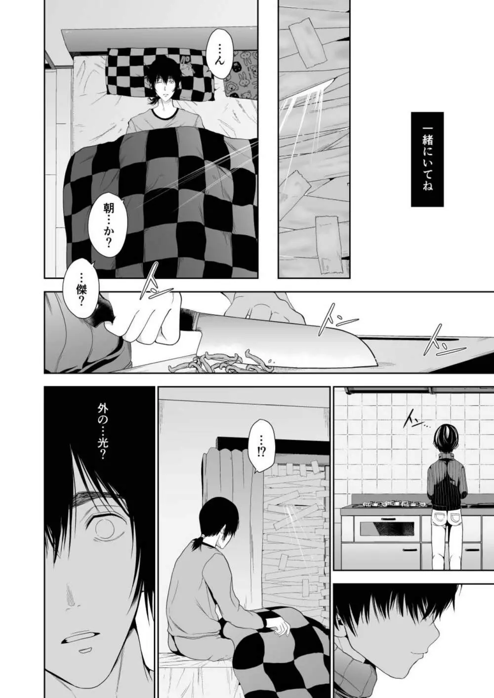 小さなあの子とふたりきりの部屋 - page36