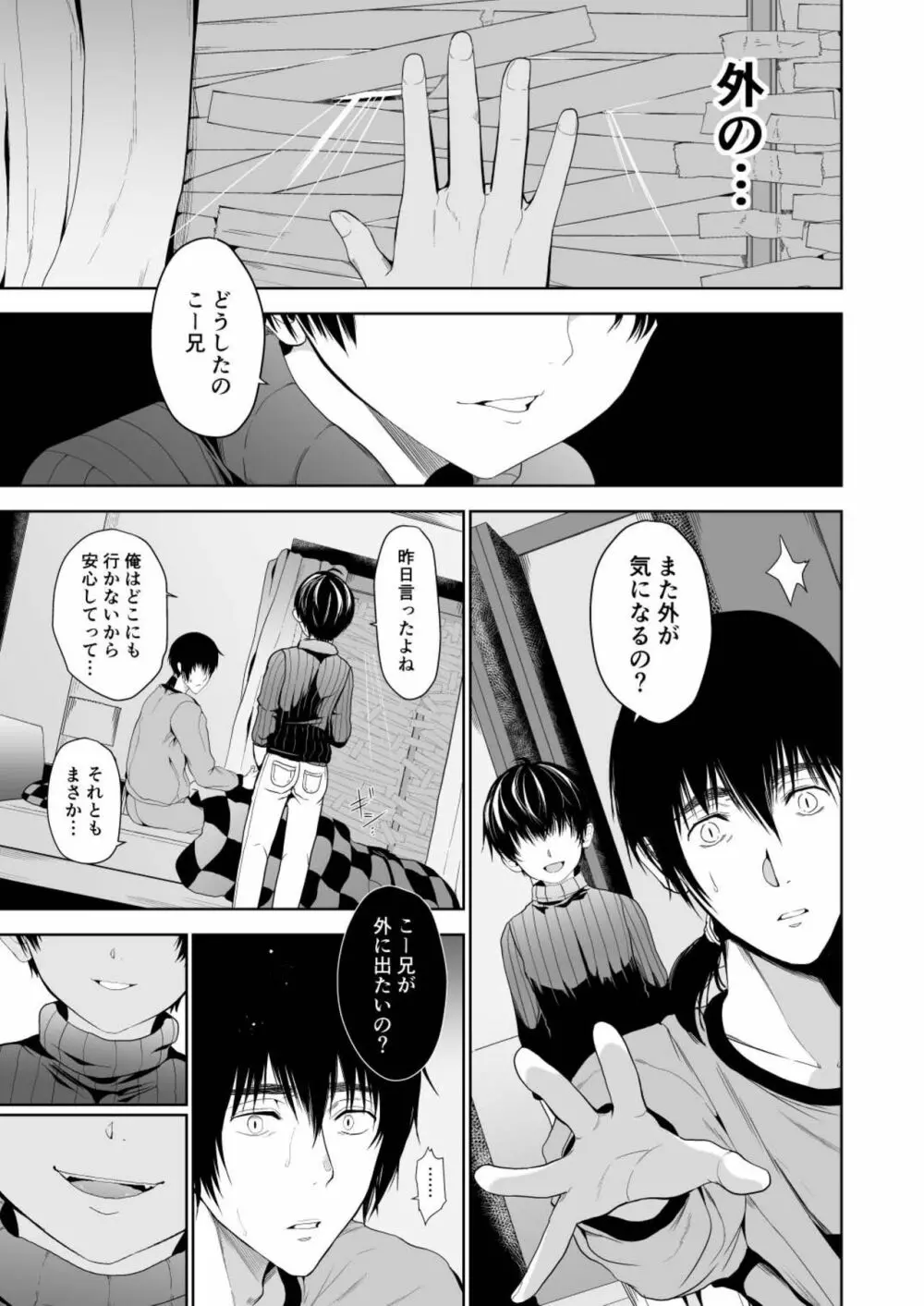 小さなあの子とふたりきりの部屋 - page37