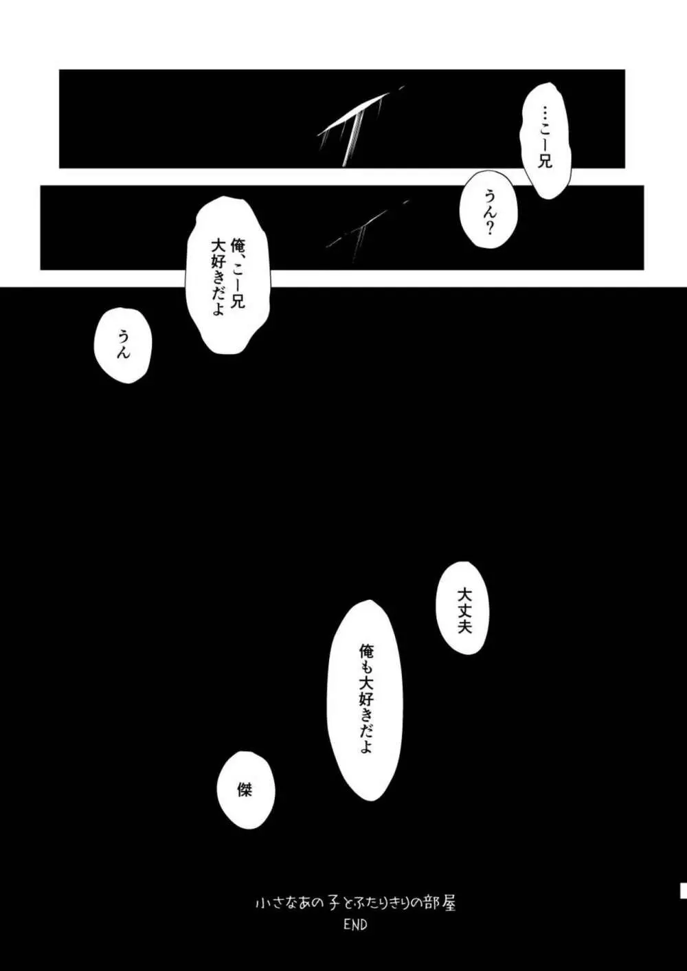 小さなあの子とふたりきりの部屋 - page41