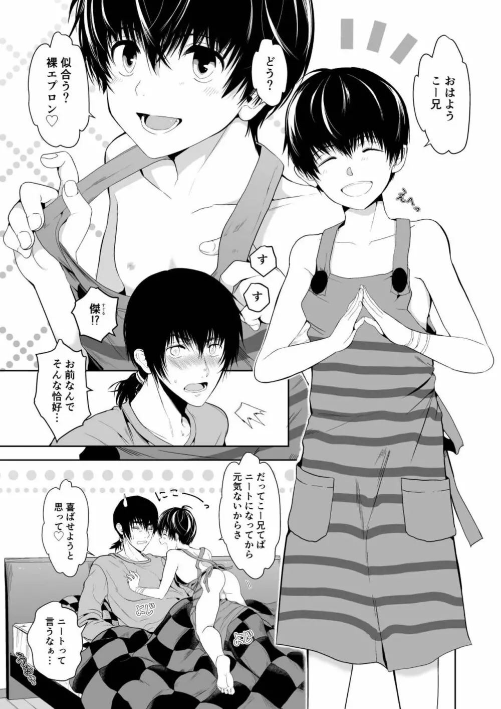 小さなあの子とふたりきりの部屋 - page7