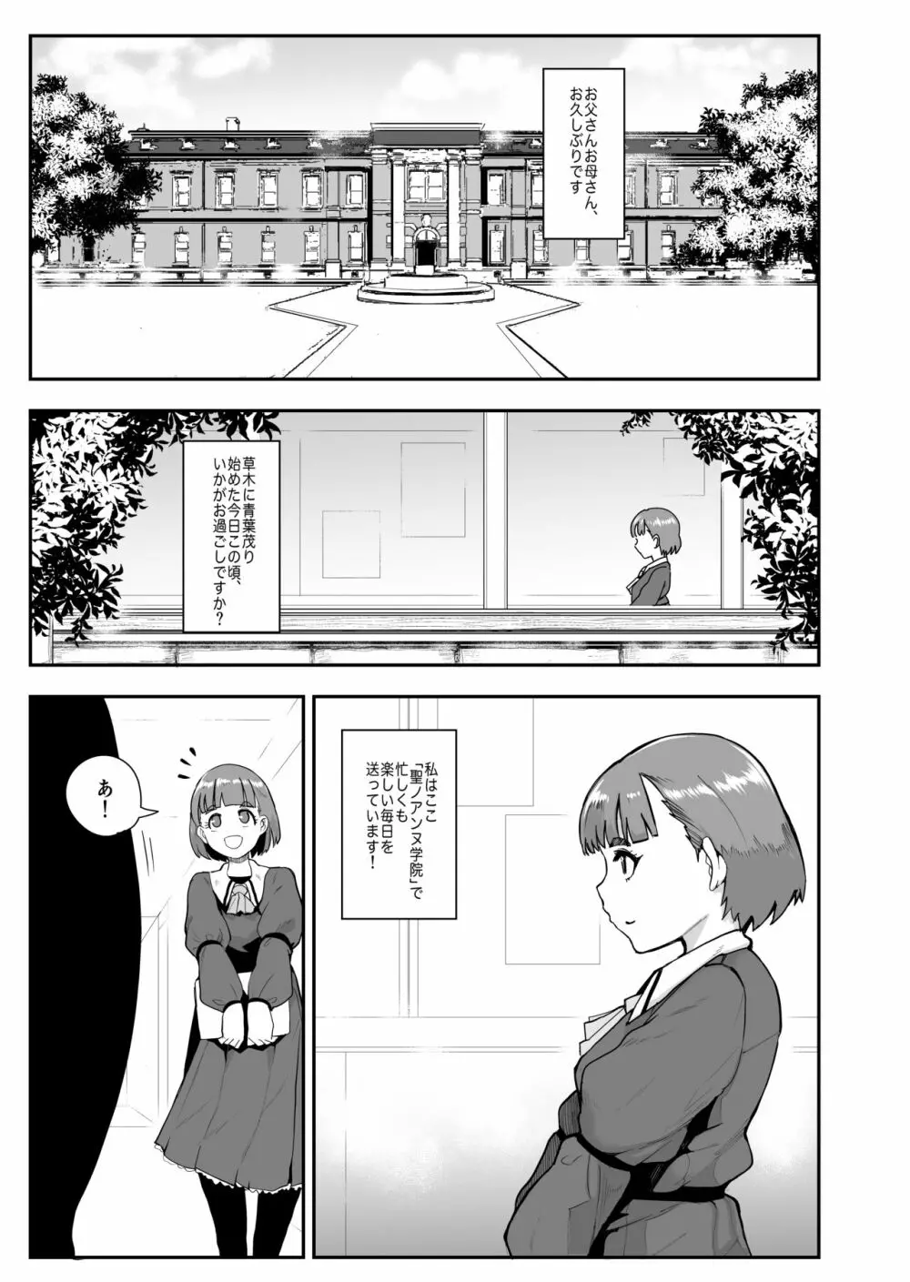 S学園～お嬢様達のマゾ男調教～ - page2