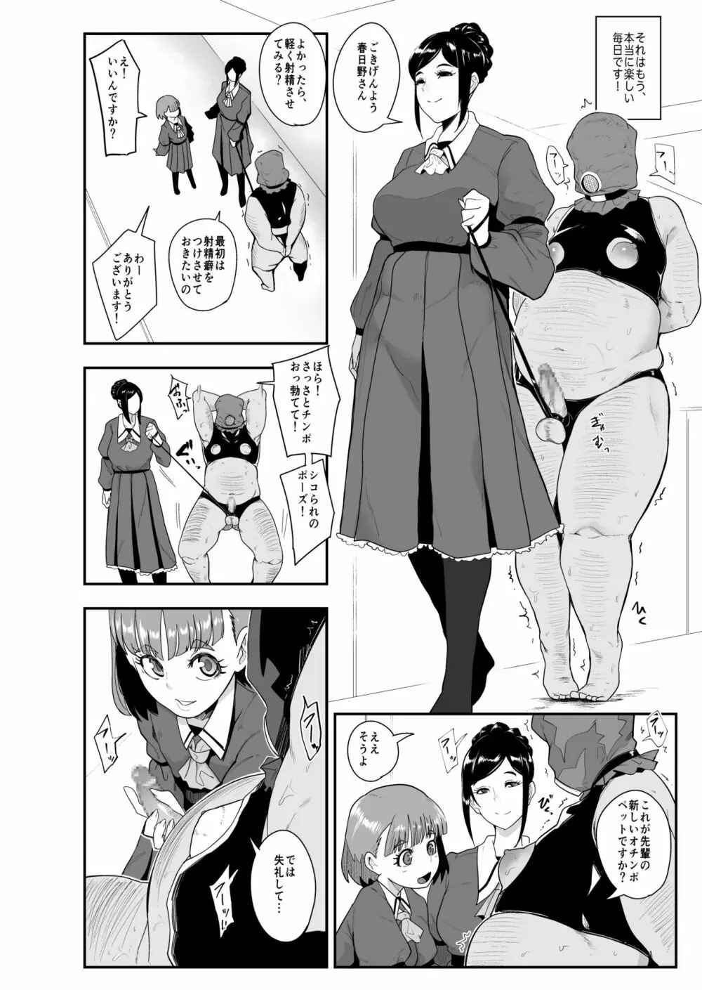 S学園～お嬢様達のマゾ男調教～ - page3