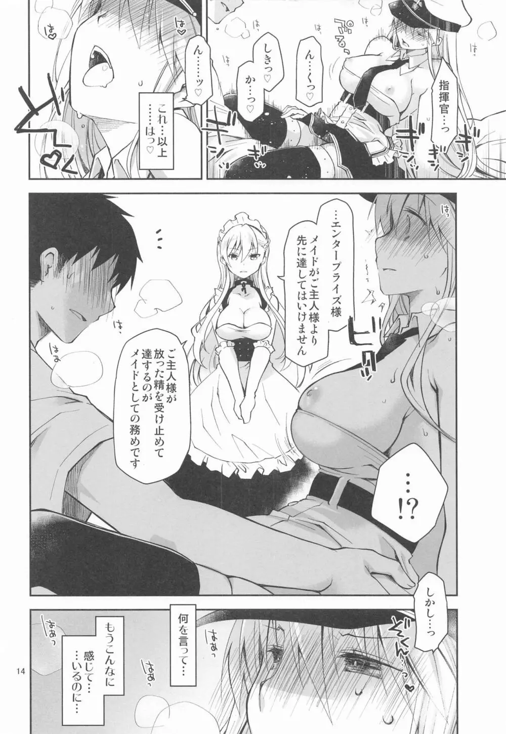 メイドインエンタープライズ - page13