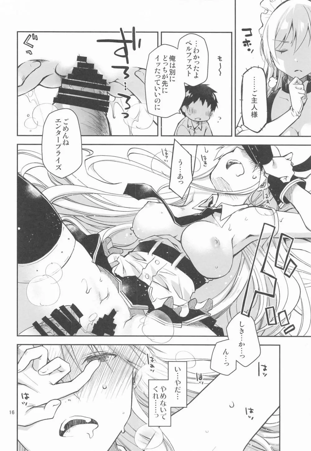 メイドインエンタープライズ - page15