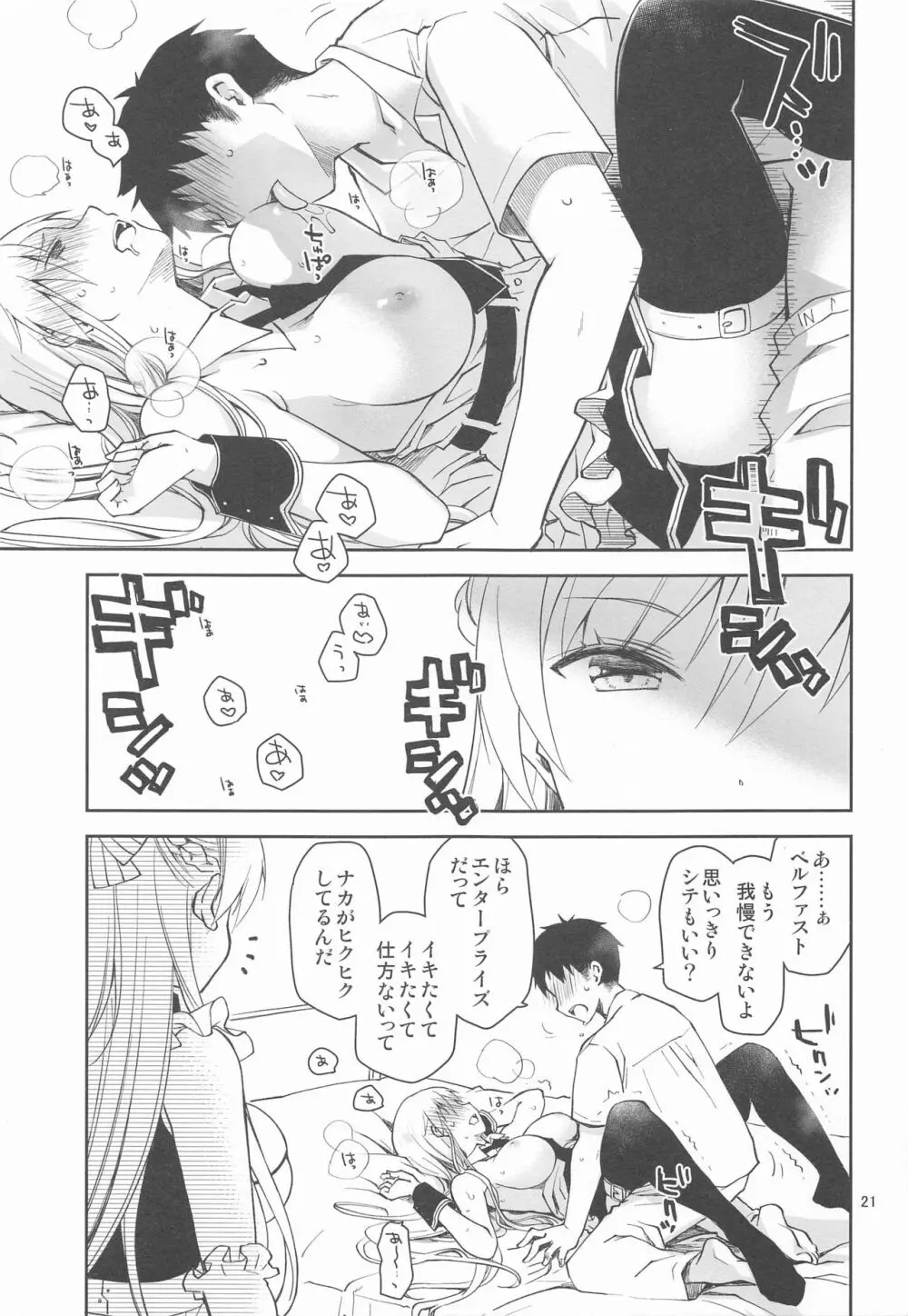 メイドインエンタープライズ - page20