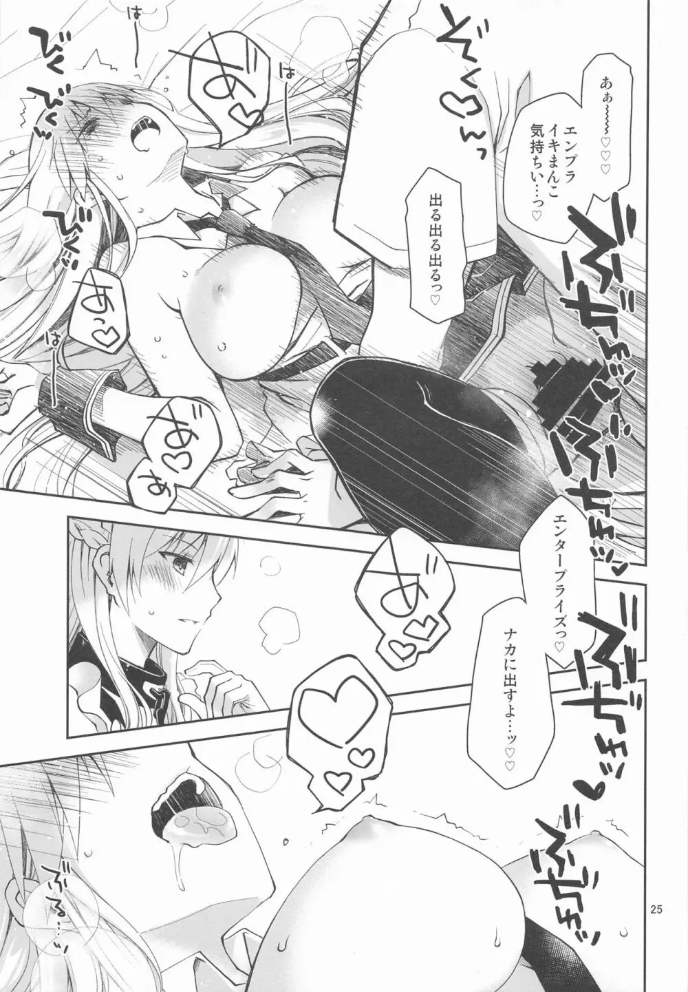 メイドインエンタープライズ - page24