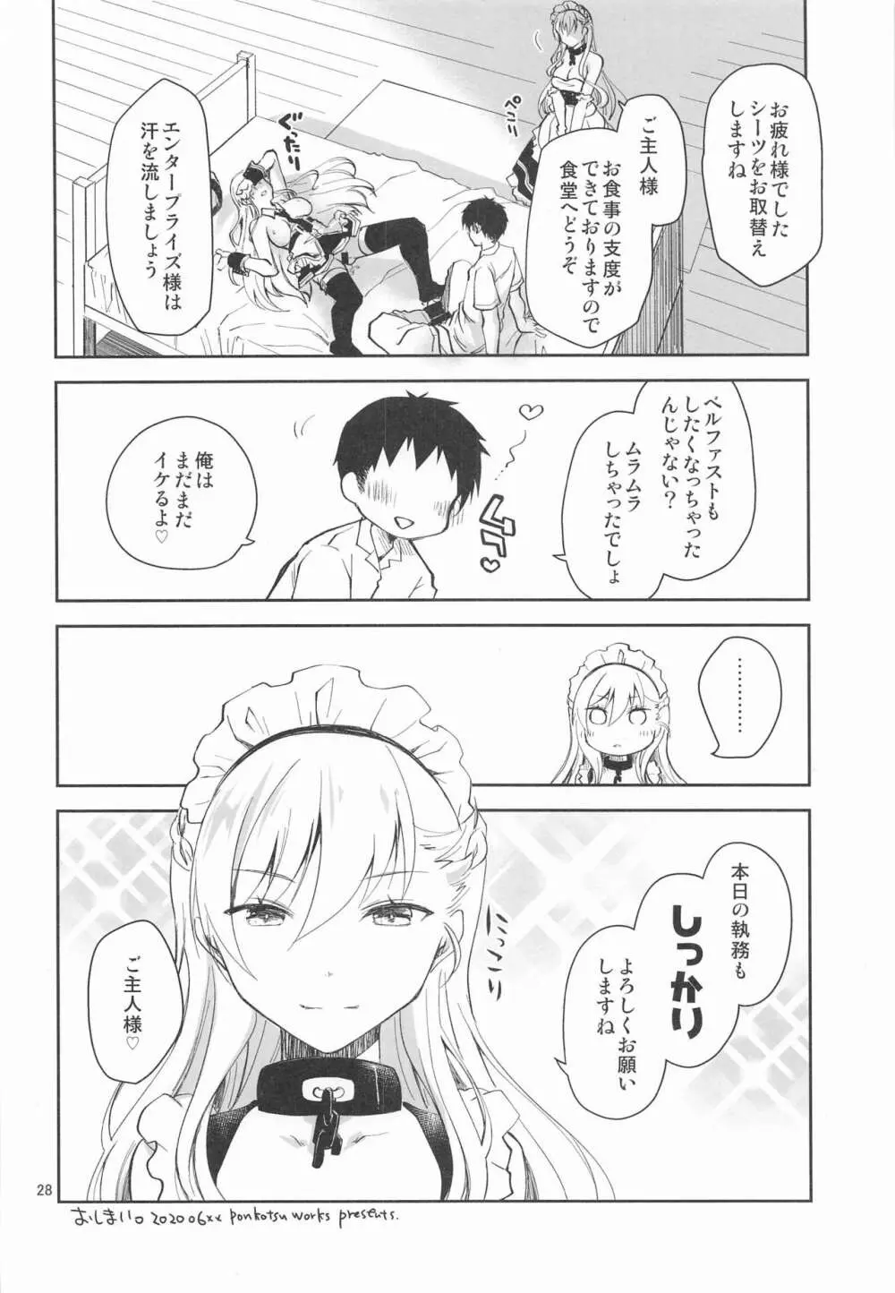 メイドインエンタープライズ - page27