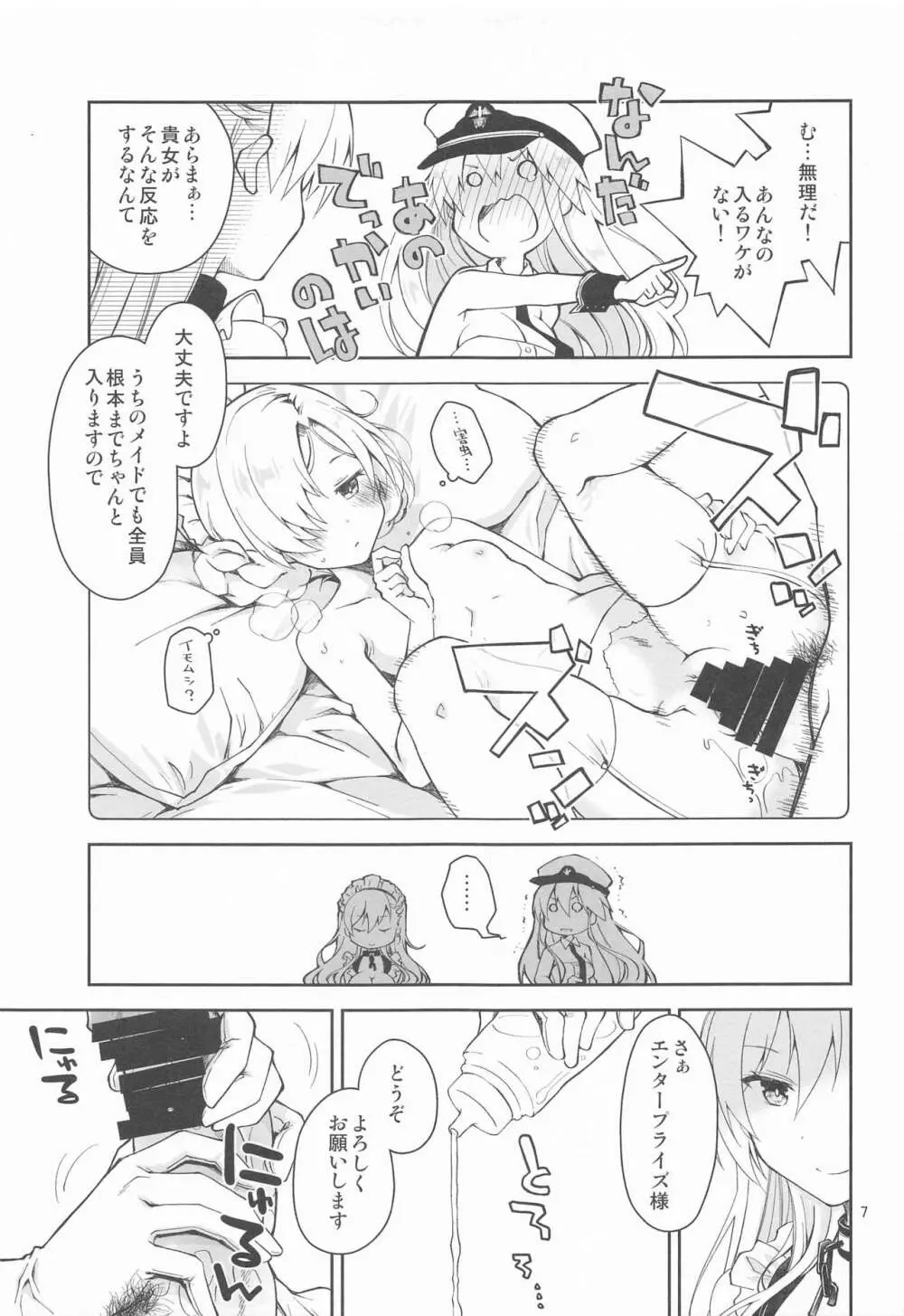 メイドインエンタープライズ - page6