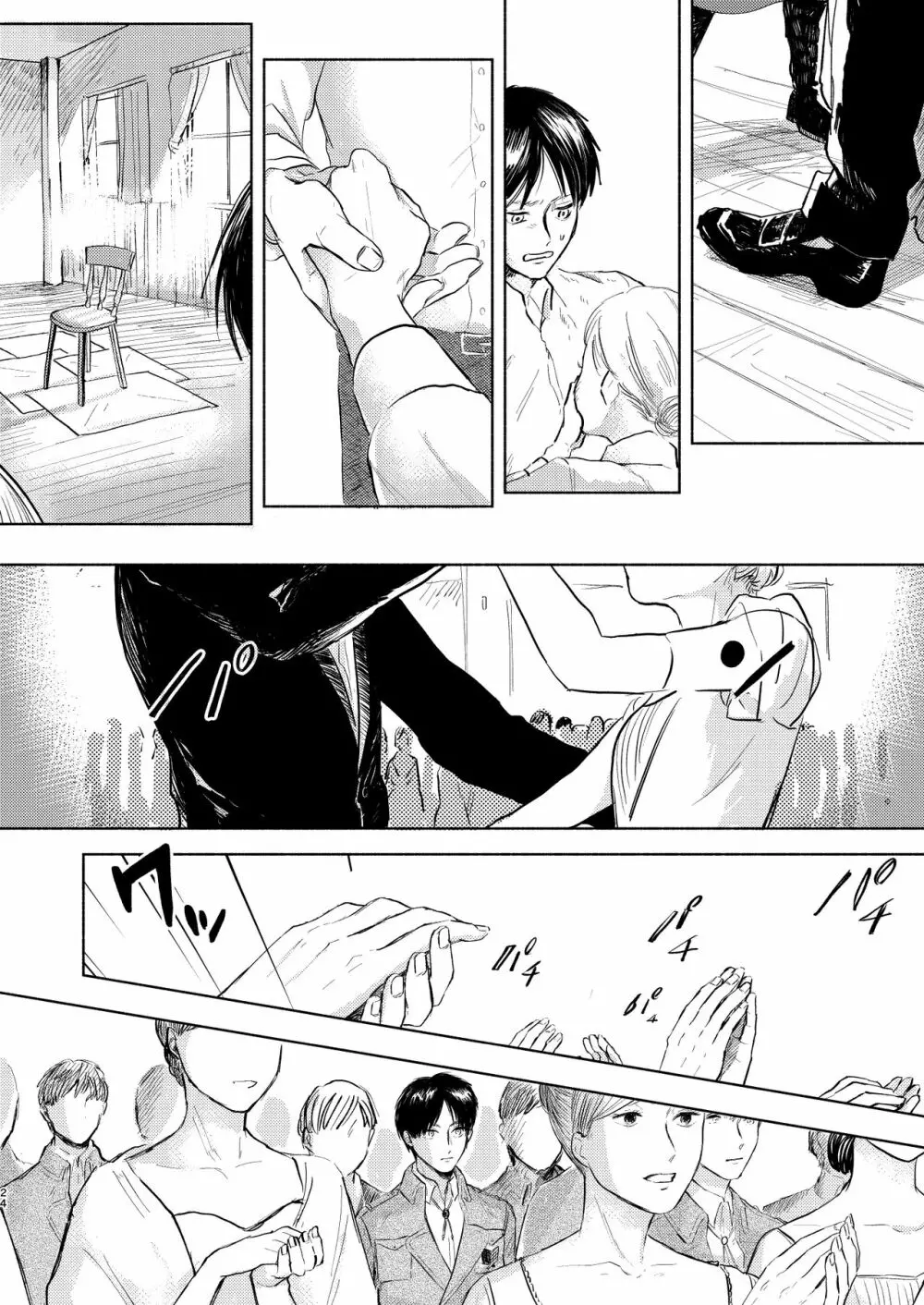 貴方とだれかの夜 - page23