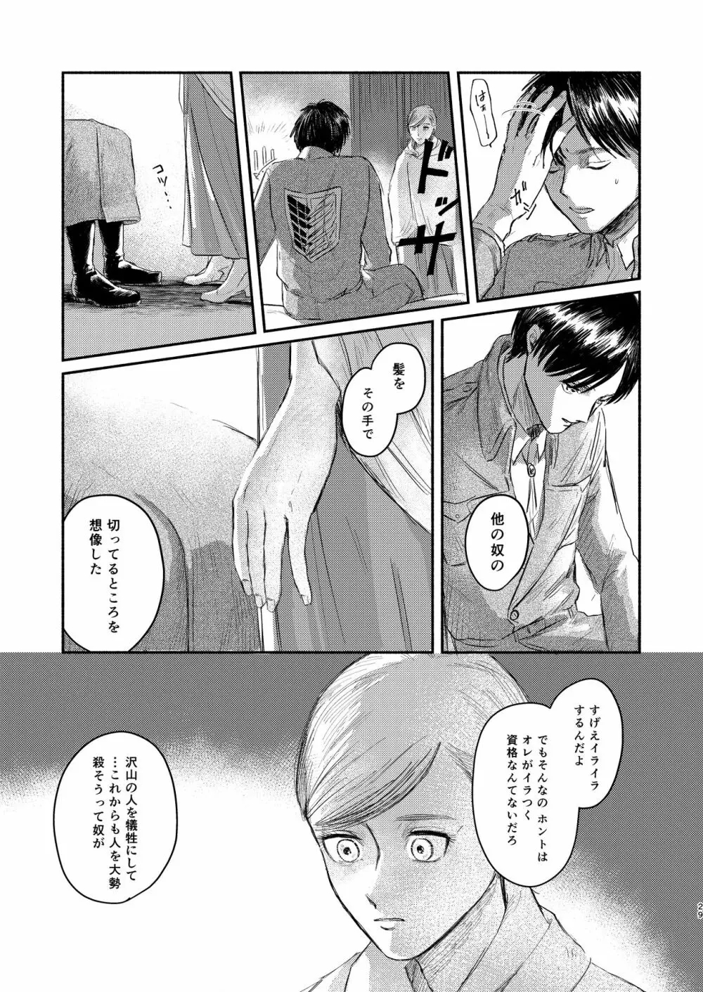 貴方とだれかの夜 - page28