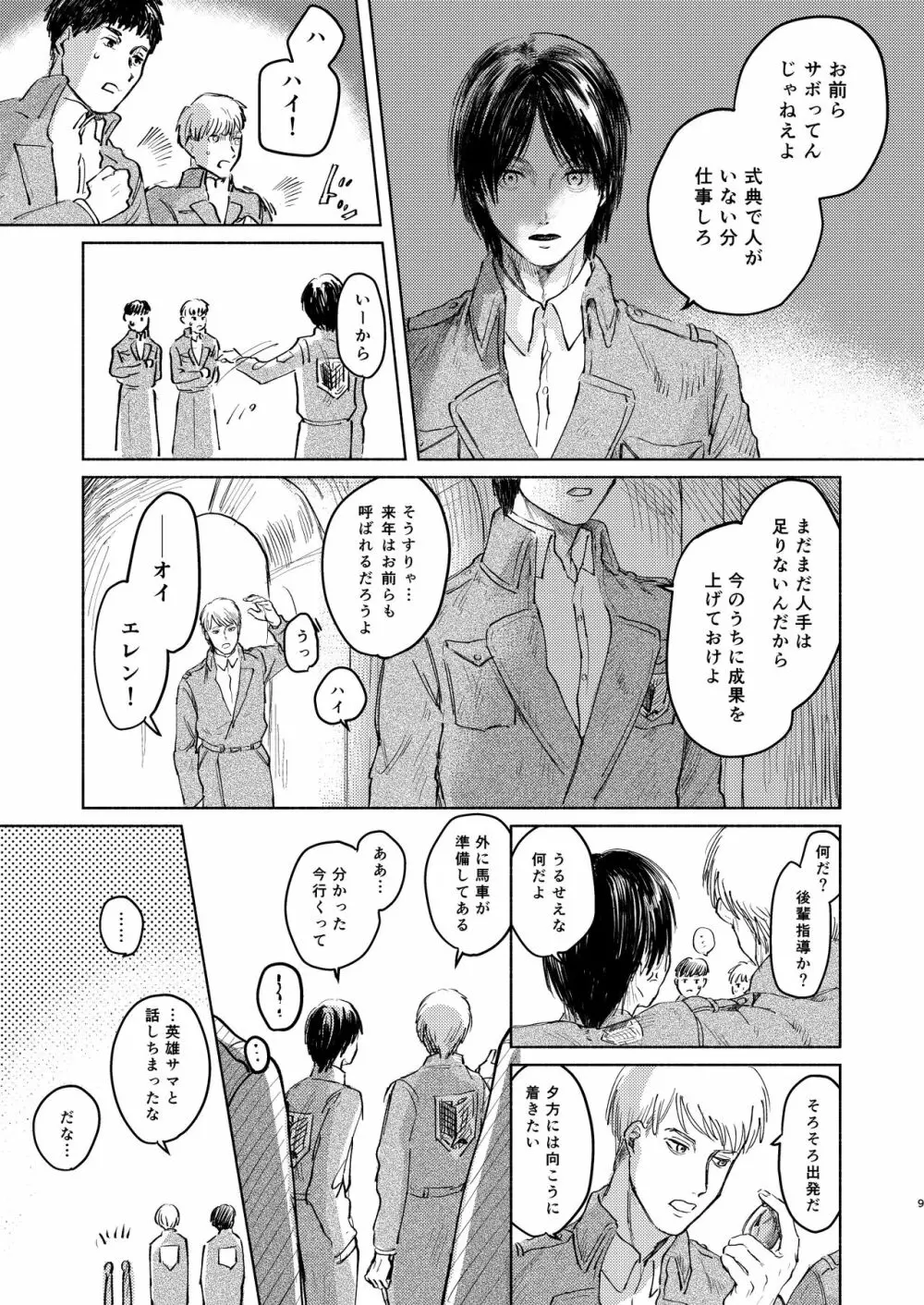 貴方とだれかの夜 - page8